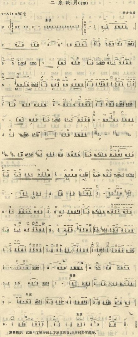 《二泉映月》的曲谱 古筝