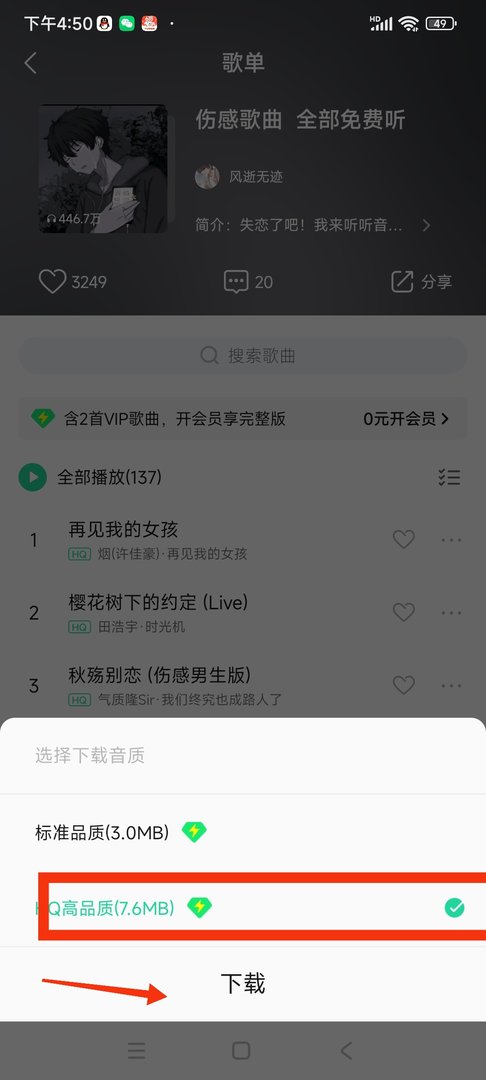 如何将歌曲下载到手机？