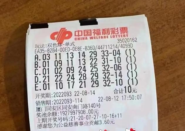 彩票双色球怎样中奖