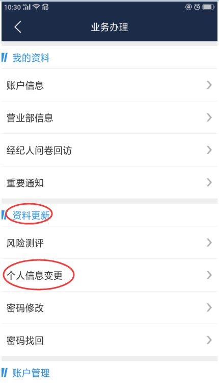 海通证券官网身份证更新