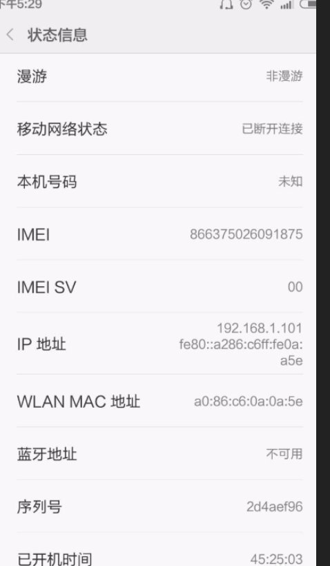 小米手机怎么查真伪