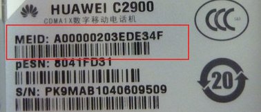 IMEI和MEID分别是什么意思？