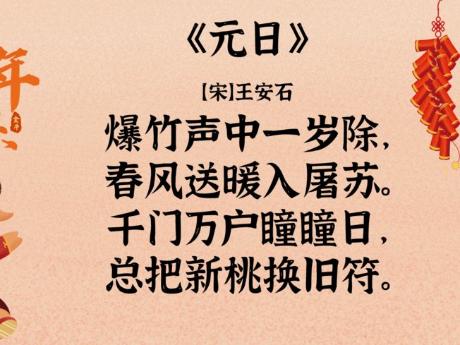 总把新桃换旧符是啥意思