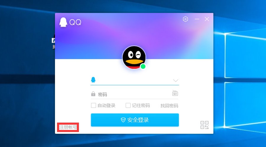 如何免费申请6位腾讯QQ号？