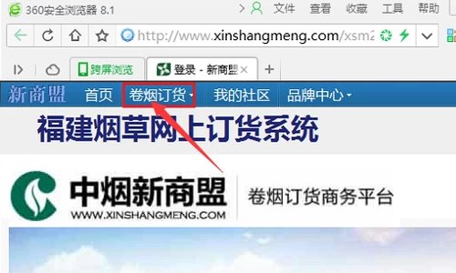 手机新商盟订烟登录？