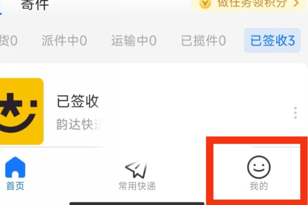 怎样通过手机号查快递