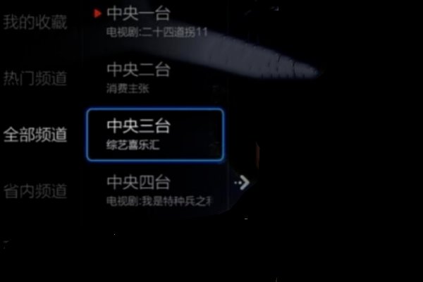 智能电视怎样看央视和地方台