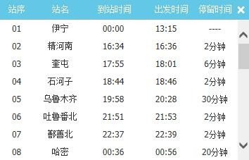 z306火车经过哪些站点