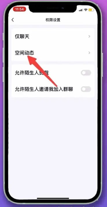 qq动态怎么关闭