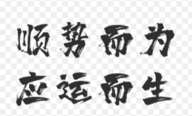 应运而生是什么意思解释