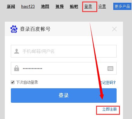 百度号邮箱怎样免费申请