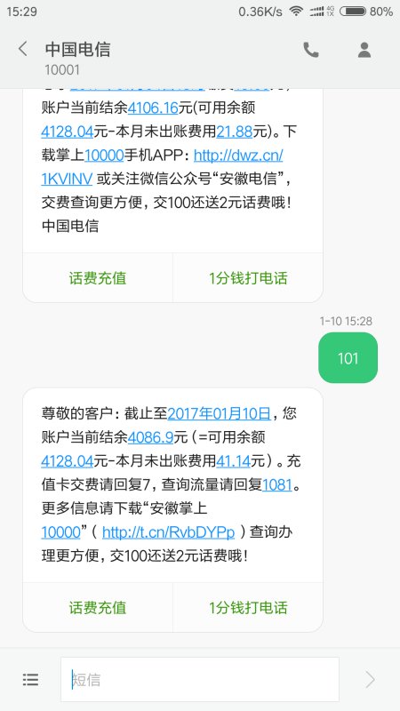 电信的怎么查话费？