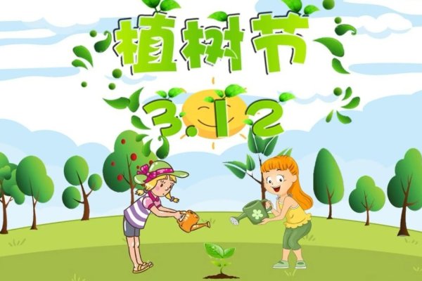 植树节是多少号