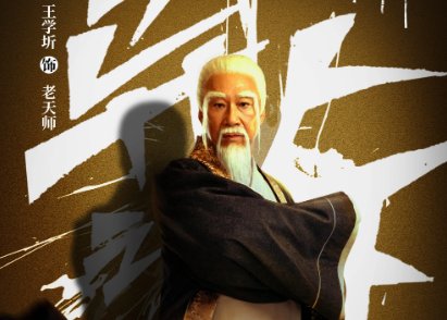 一人之下真人版演员表