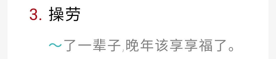 劳累的累多音字