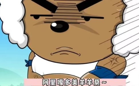 阿里嘎多为什么不能随便说