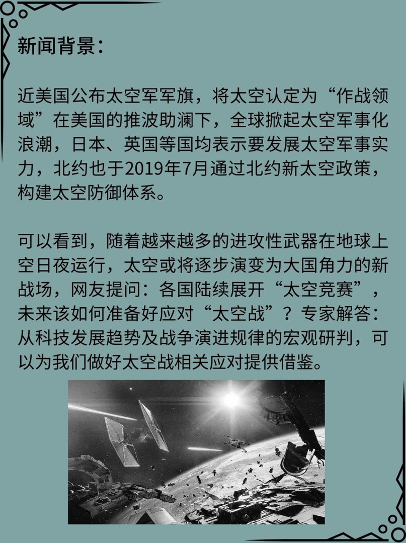 未来该如何准备好应对“太空战