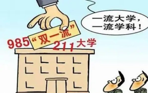 被踢出双一流的三所大学是什么?
