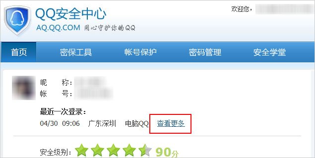qq在异地网页登陆，咋办啊？