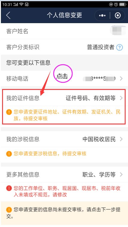 海通证券官网身份证更新