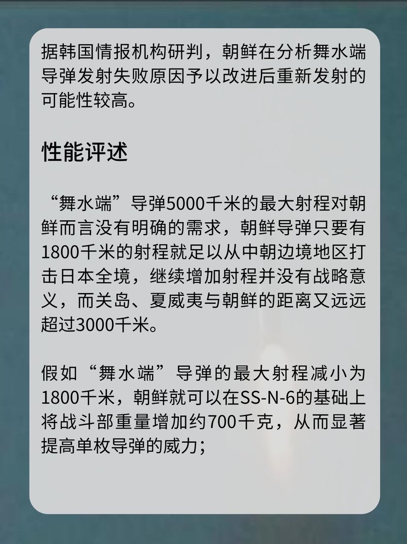 舞水端中程弹道导弹