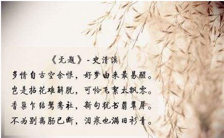 多情自古空余恨什么意思？