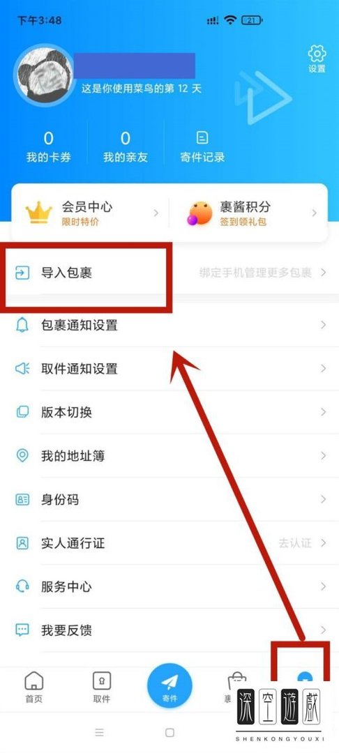 菜鸟裹裹如何用手机号查询快递