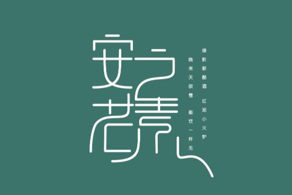 与世无争,安之若素是什么意思