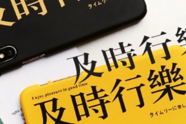 及时行乐是什么意思