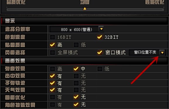 穿越火线怎么调成小窗口模式