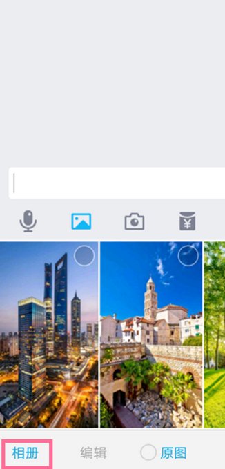 如何用QQ发闪照？
