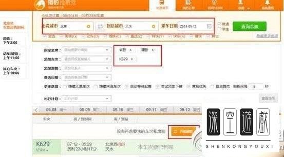 猎豹浏览器抢票专版怎么用?