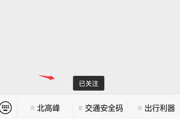 fm93微信公众号怎么加