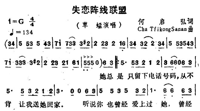 失恋阵线联盟简谱