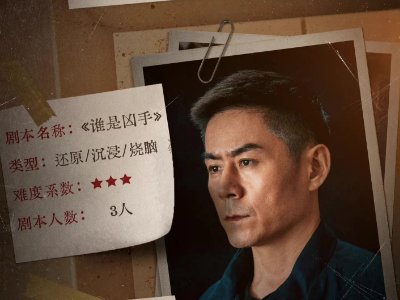 谁是凶手演员表