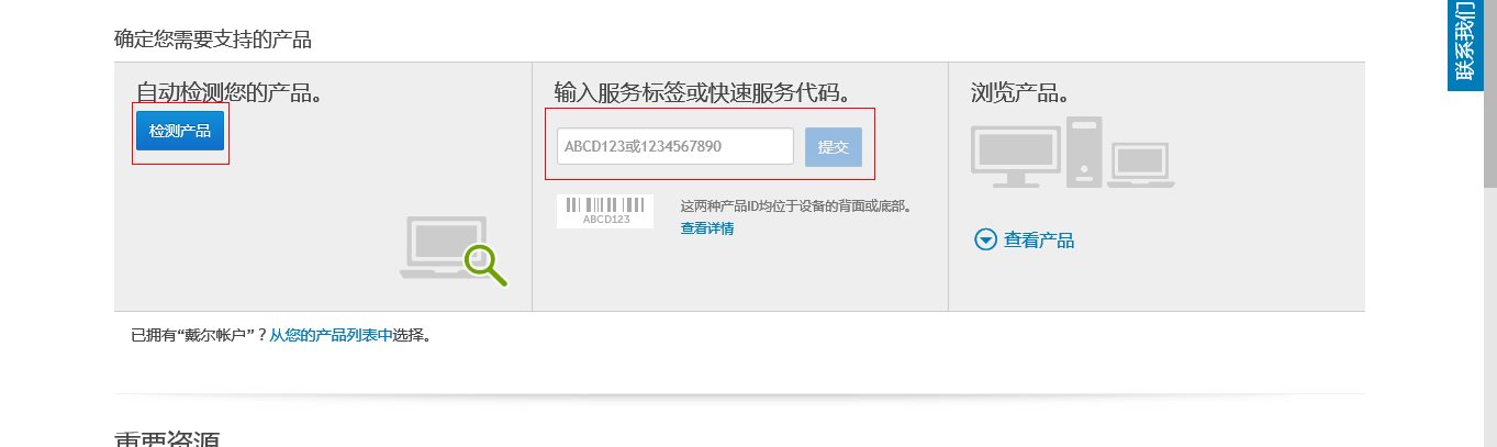 怎样通过戴尔官网查产品真伪？