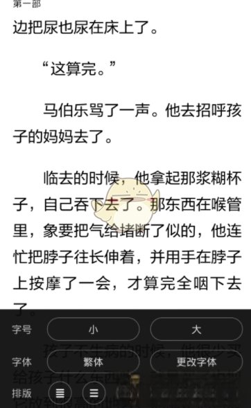 《多看阅读》修改字体大小方法介绍