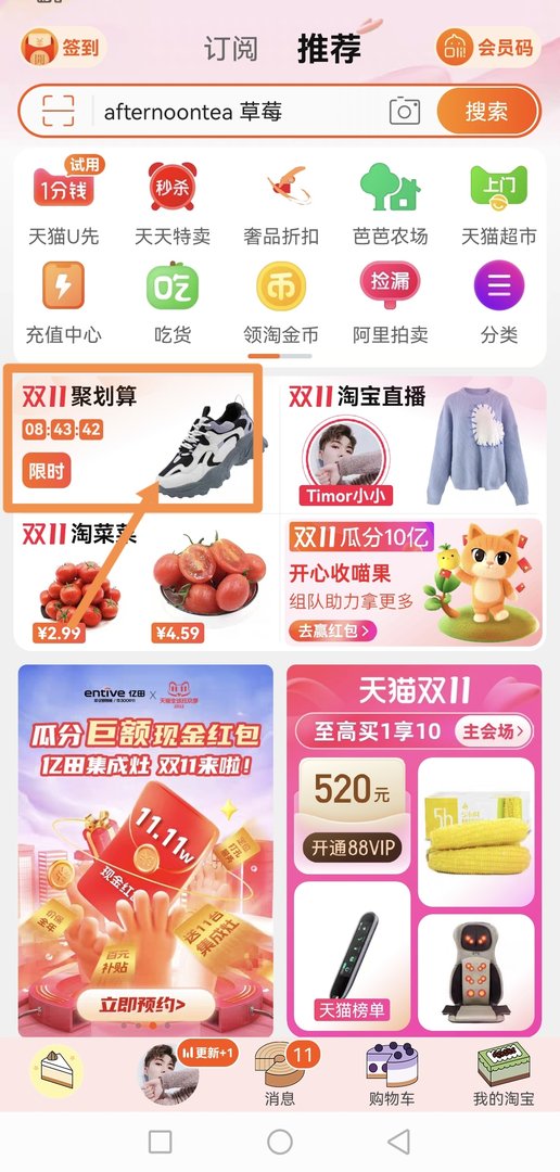 如何找到淘宝聚划算的入口？