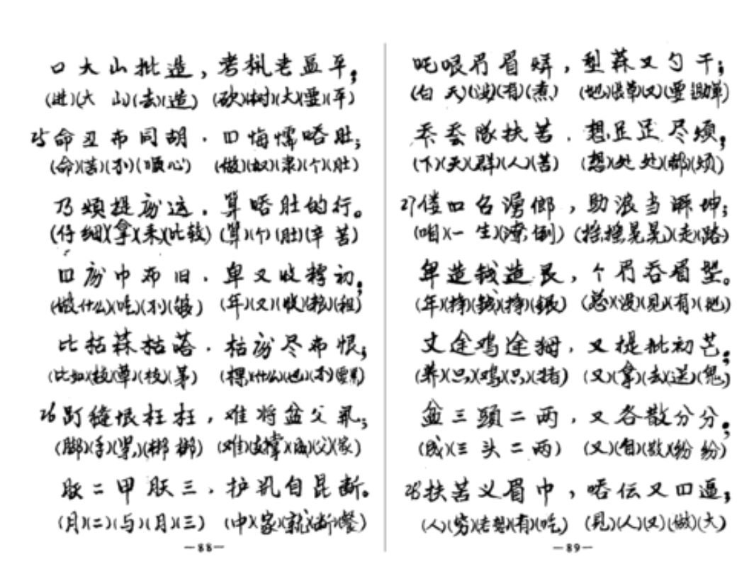 中国有多少种文字