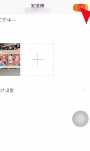 微博怎么发微博