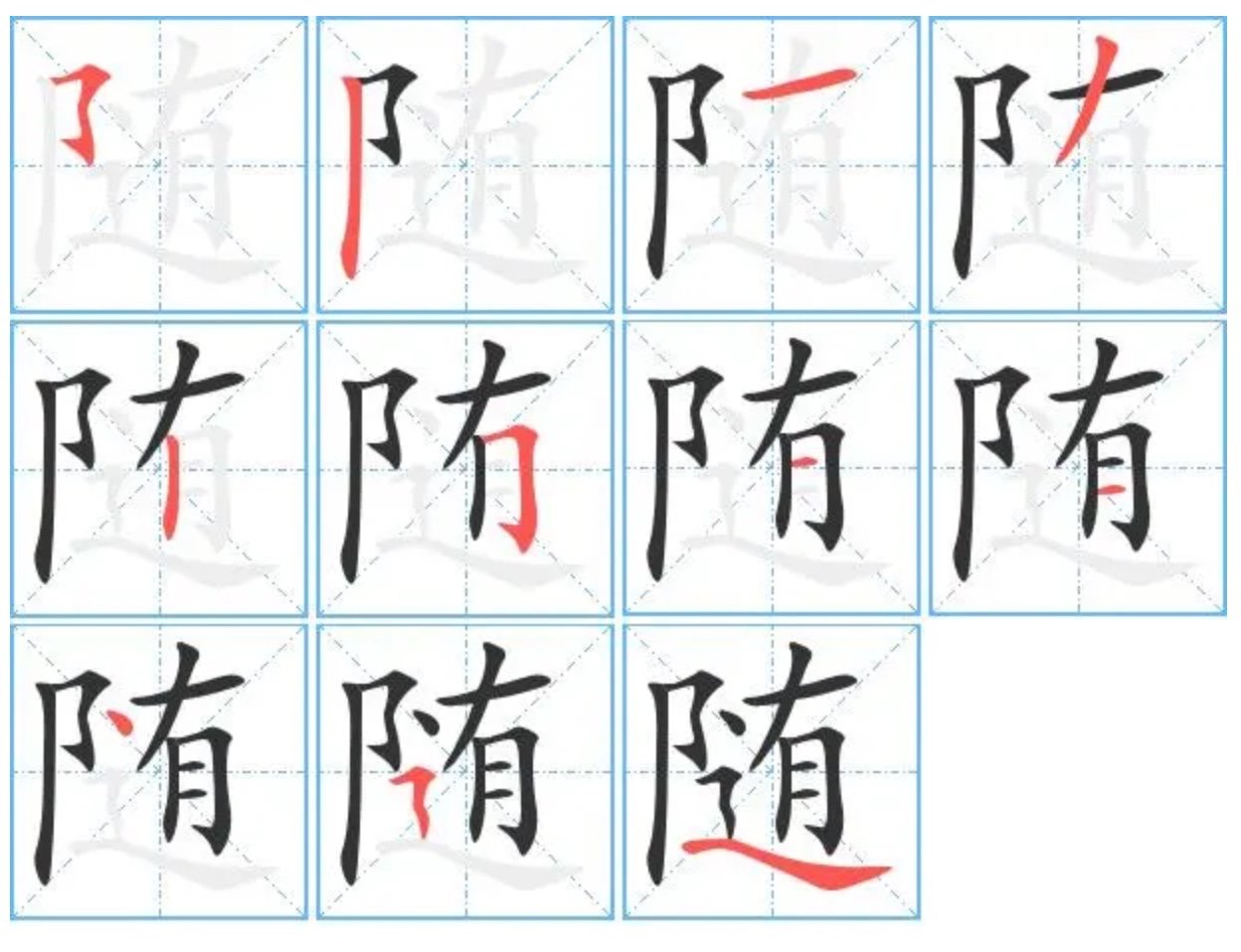 随的拼音是什么