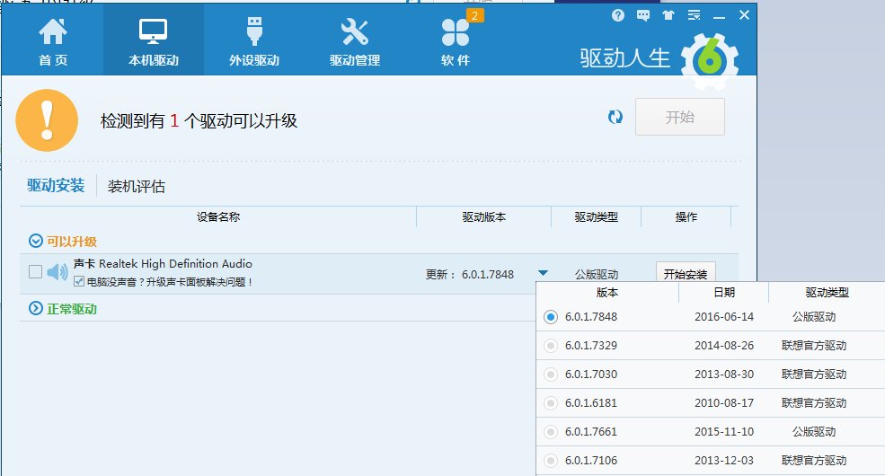 联想thinkpad笔记本e550为何没有声音