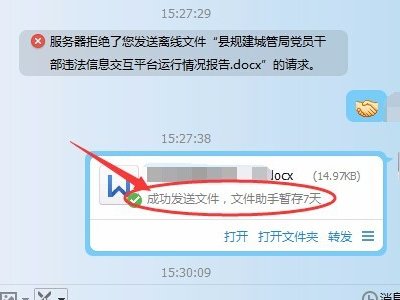 我的qq发送离线文件时，服务器总说发送失败？