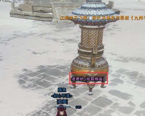 剑三老君炉烁丹在哪