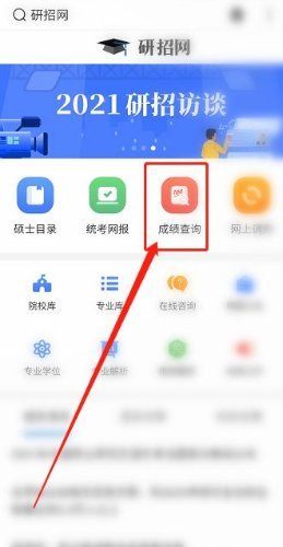 考研成绩如何查询
