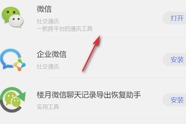 如何下载微信电脑客户端