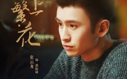 海上繁花电视剧演员表