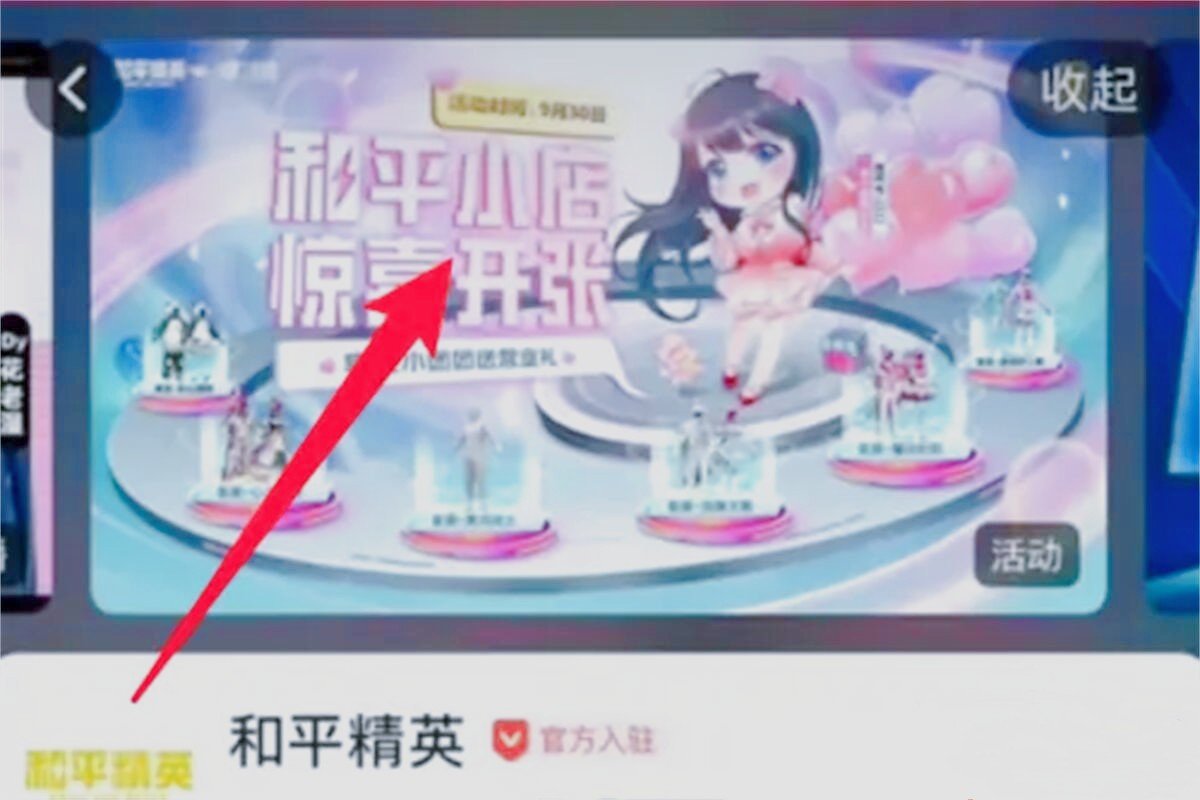 和平小店在哪里