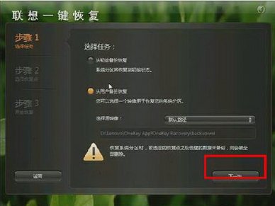 联想电脑的一键还原系统怎么用?