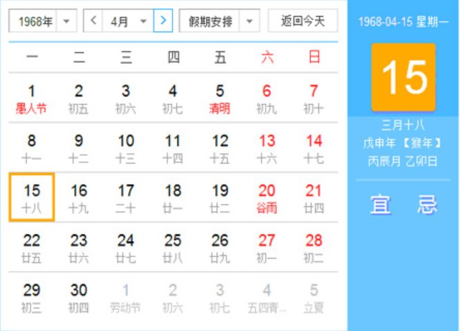 1968年阴历阳历对照表